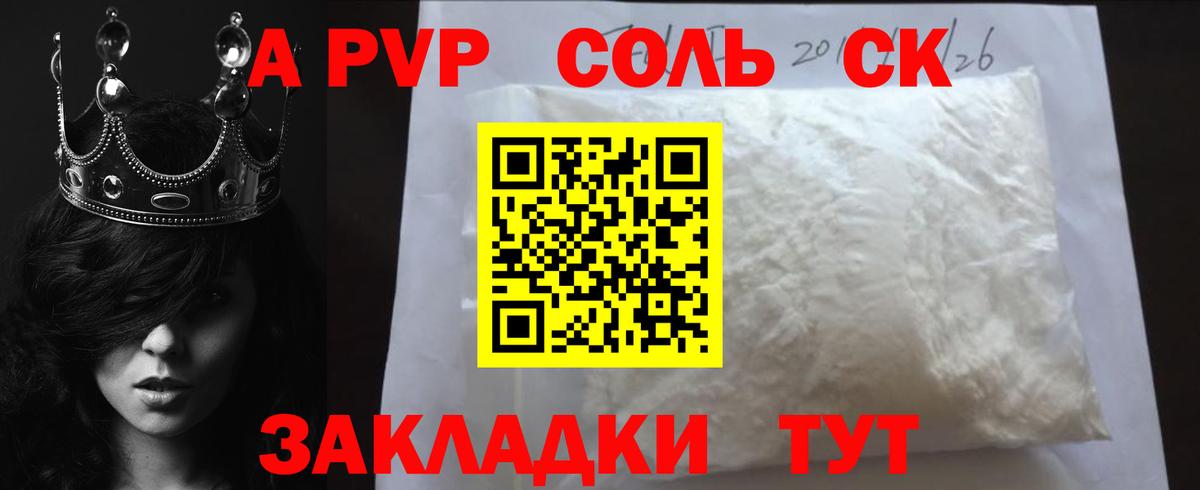 Альфа ПВП Crystall  Alfa_PVP  Вход с VPN  Альфа ПВП VHQ  Одинцово  A PVP Соль 