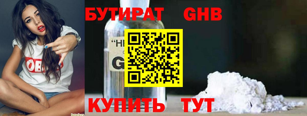 Бутират  Бутират вода  Вход с VPN  Одинцово 