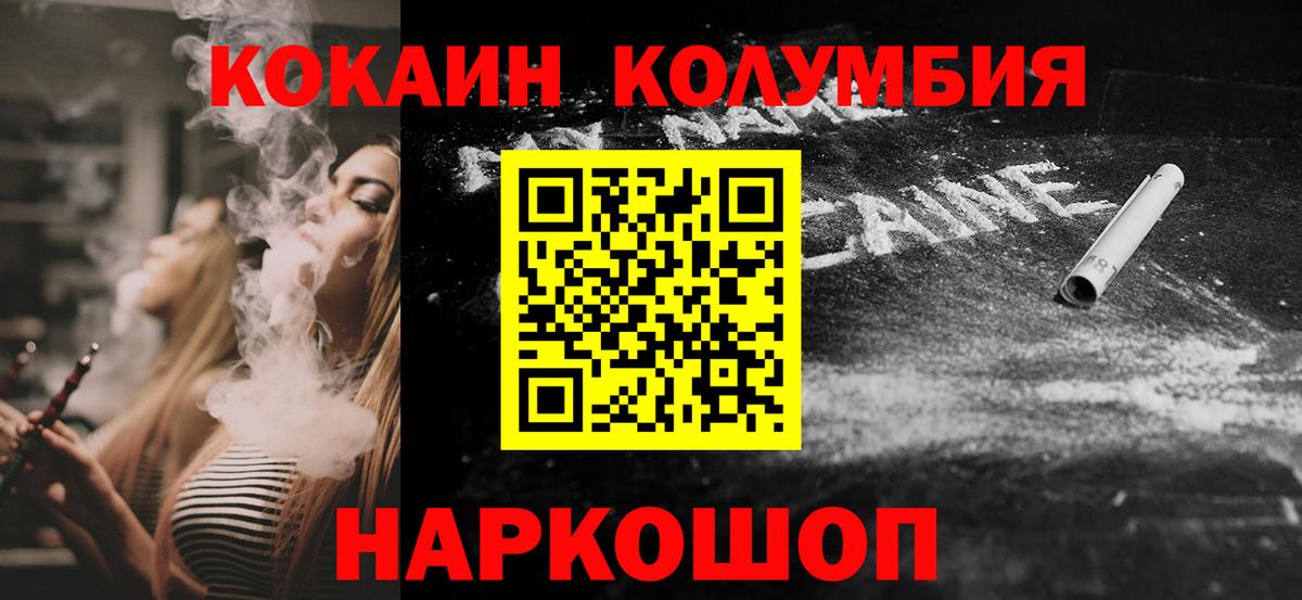 Кокаин 99%  Вход с VPN  Cocaine 97%  Одинцово 