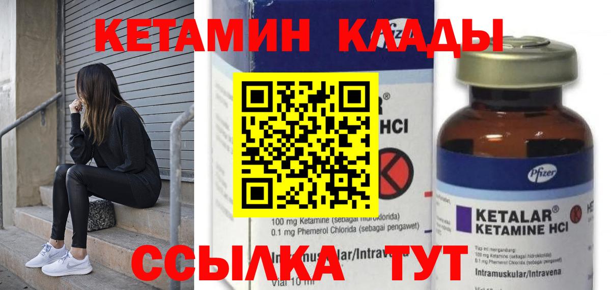 Кетамин ketamine  Кетамин VHQ  Вход с VPN  Одинцово 