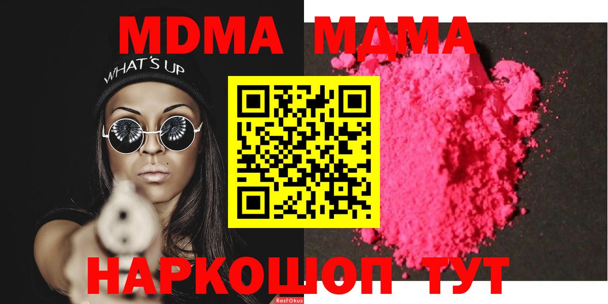 МДМА  МДМА Molly  МДМА кристаллы  Вход с VPN  Одинцово 