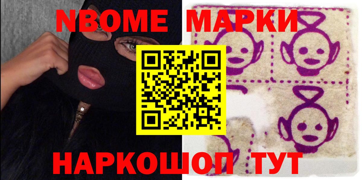 Марки NBOMe 1,5мг Одинцово