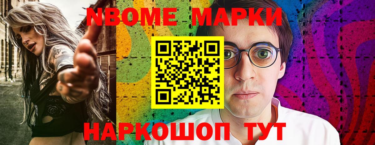 Марки 25I-NBOMe 1500мкг  цены   Марки 25I-NBOMe 1500мкг  Одинцово  Вход с VPN 