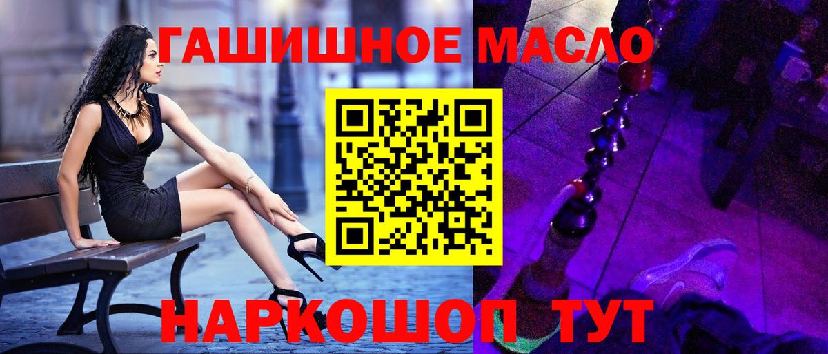 ТГК гашишное масло Одинцово